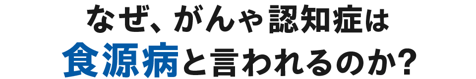 科学的エビデンスに基づいた健康知識＝「予防医学」が私たちの命を救う